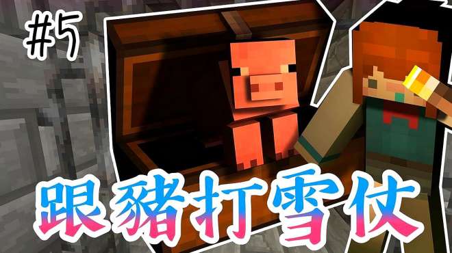 [图]Minecraft魔法世界生存05：带着苦力怕地牢探险，实验新魔法！