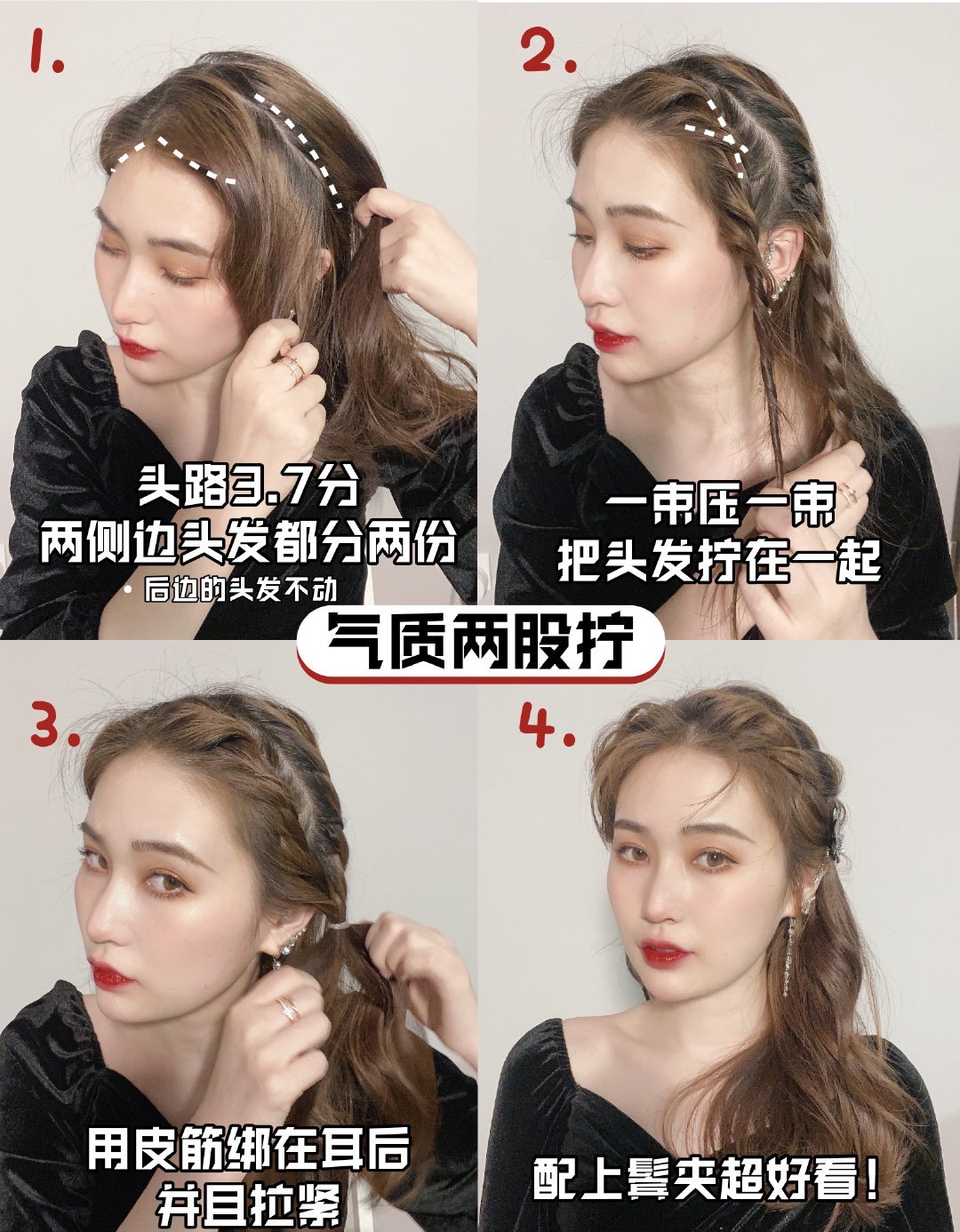 10款简单易上手的编发教程合集