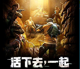 明日之后:"活下去,一起"to"肝下去,一起",发生了什么?