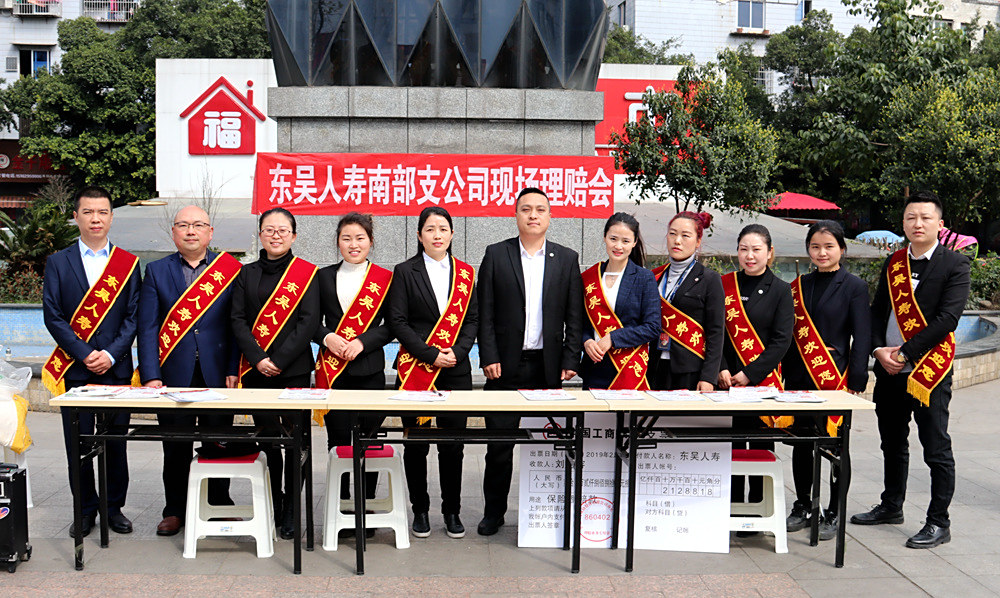 东吴人寿 温情再现 理赔迅速解民优