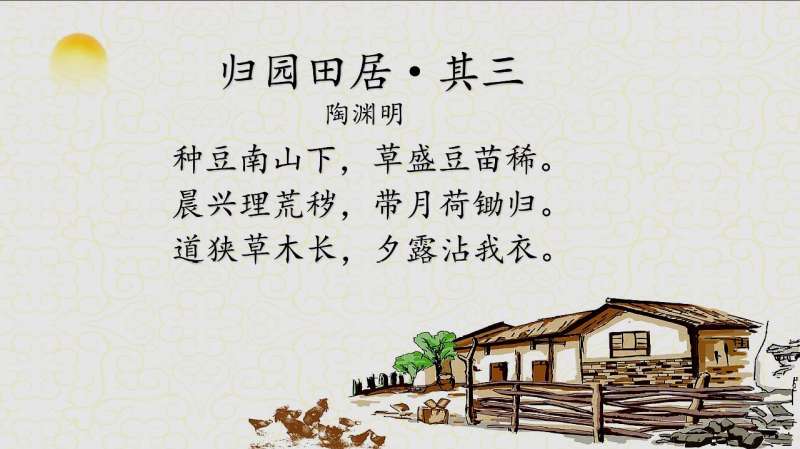 诗词朗诵归园田居其三陶渊明种豆南山下草盛豆苗稀