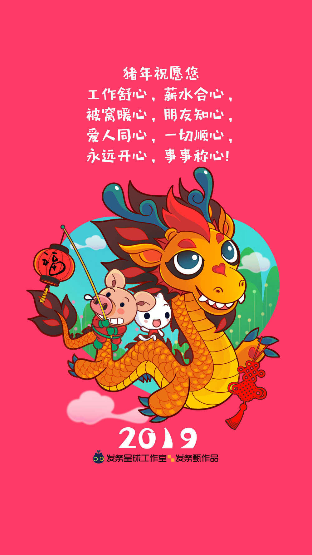 the year of the pig!