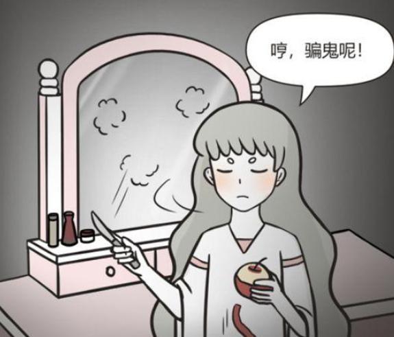 搞笑漫画:传说中半夜削苹果,可以看到另一半?