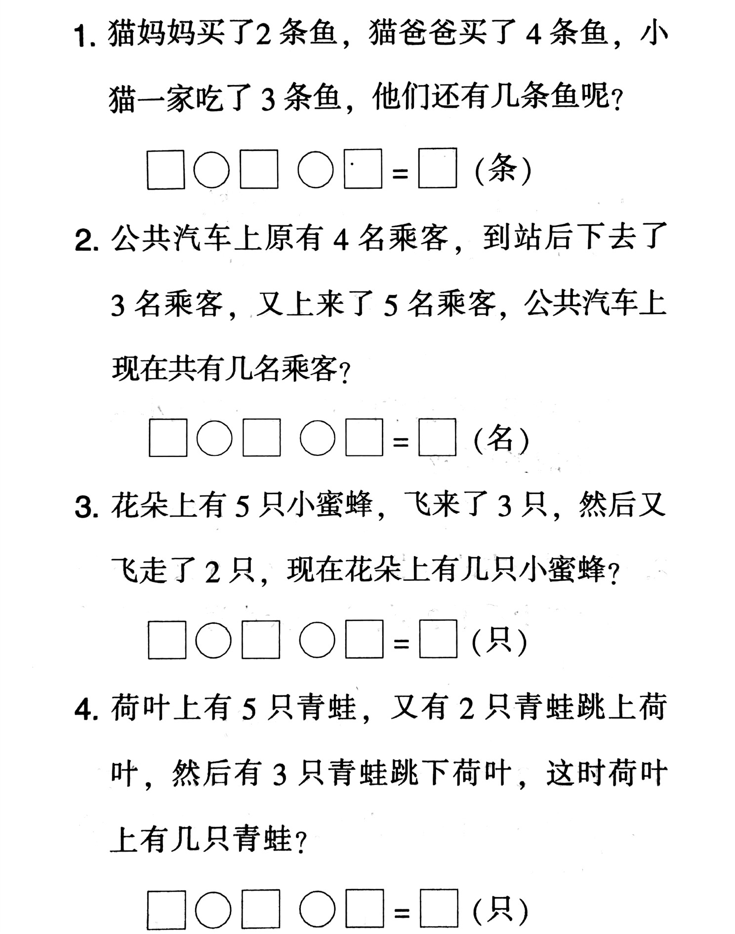 一年級數學上冊,期末專項複習,連加連減應用題