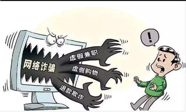警惕网络诈骗：三个真实案例揭示“馅饼”背后的陷阱