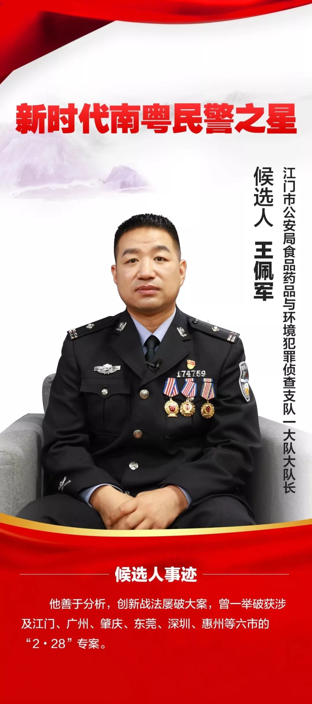 王佩军:守护群众"舌尖上的安全"