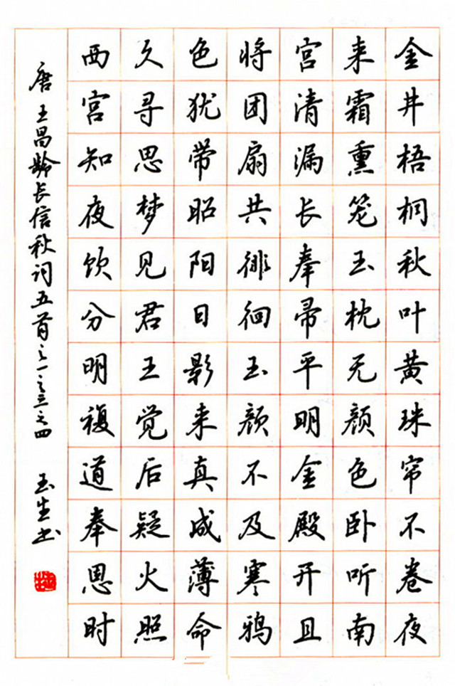 吴玉生硬笔行楷清新脱俗,是硬笔书法最高水平