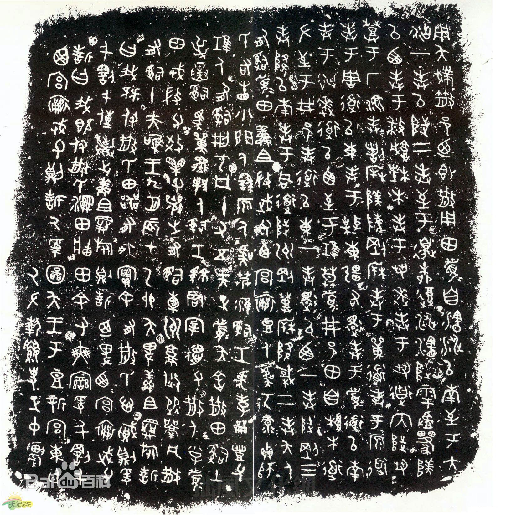 书法爱好者如何才能写好大篆《毛公鼎》和《散氏盘》