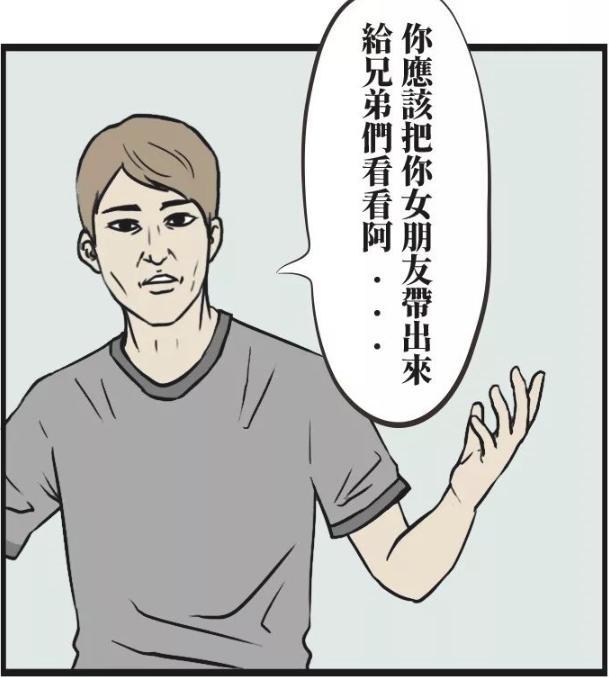 搞笑漫画:男子屡次放死党鸽子,是因为要"找"女朋友?