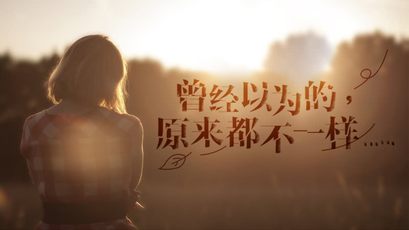 "我就是我,颜色不一样的烟火……"来自一个"自负"男生的自白