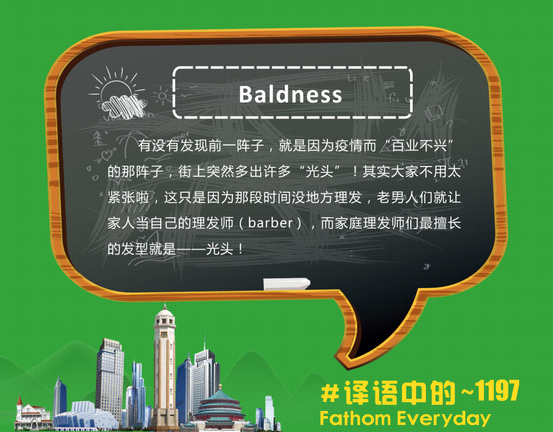 译语中的|baldness
