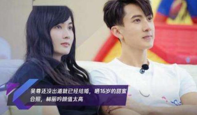 吴尊林丽吟合体秀恩爱!因忘记具体结婚时间,吴尊当众道歉