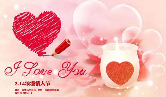 2019情人节表白的话 亲爱的 情人节快乐