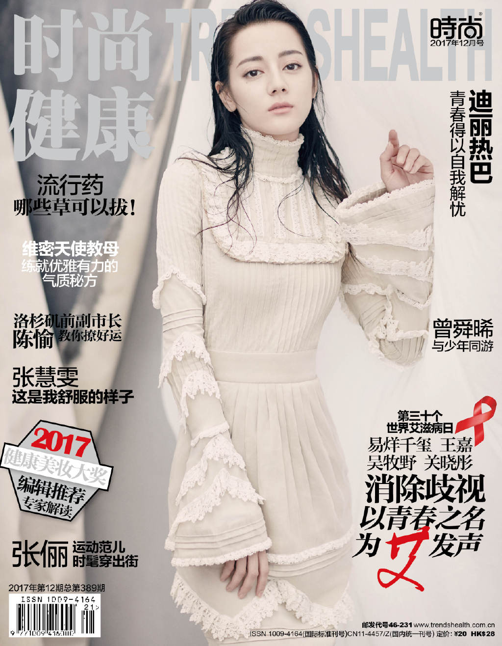 迪丽热巴即将达成三登《时尚健康》杂志封面?期待大片公开!