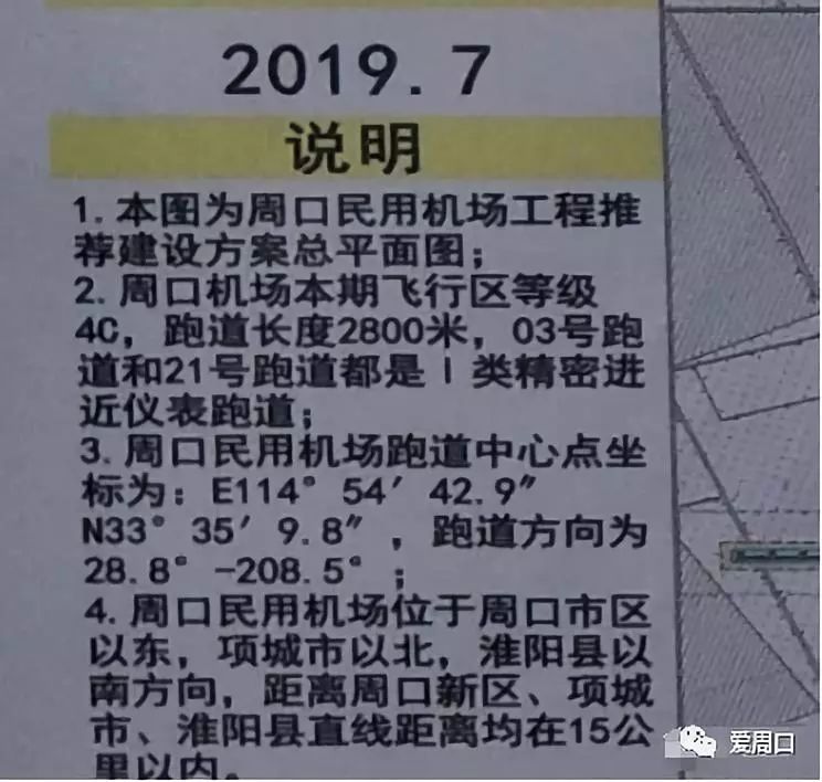 淮阳机场开工了图片