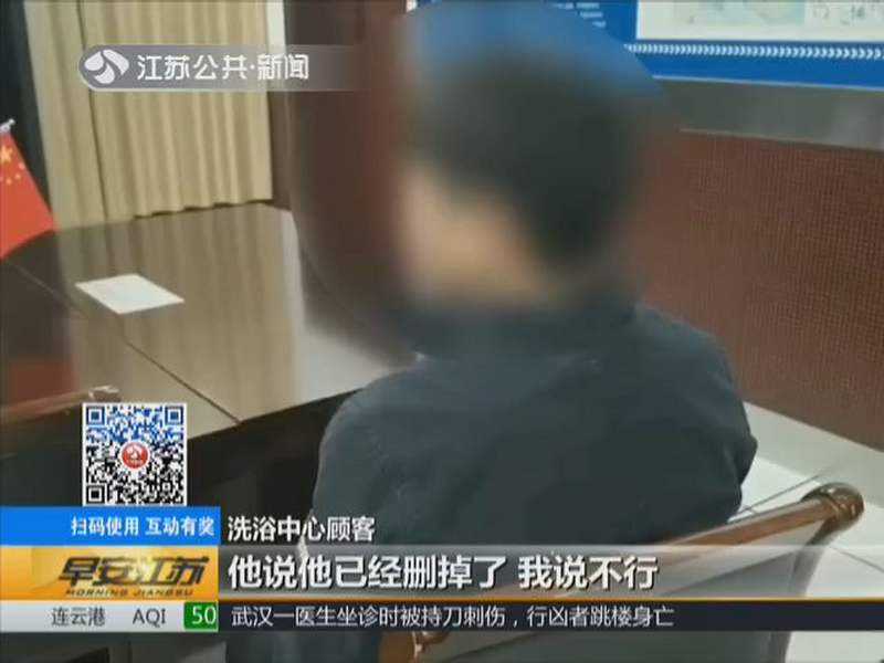 “偷窥”公共浴室 南通：“第一次来大澡堂”男子偷拍发微信被抓现行社会民生好看视频 0954