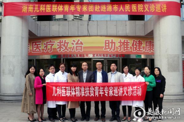 省儿科医联体青年专家赴涟源市人民医院开展义诊巡讲活动