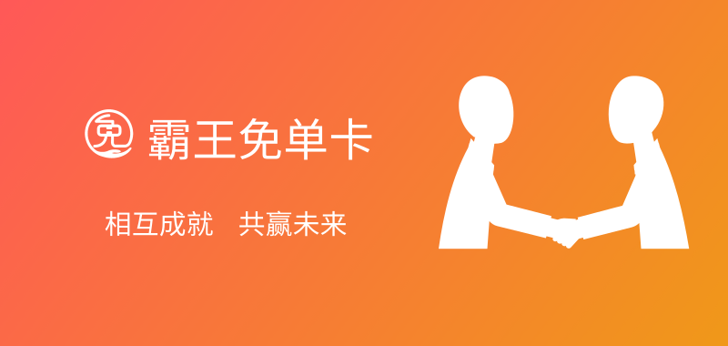 如何低成本快速引流?宝山万达霸王免单卡商家联盟说明会圆满召开