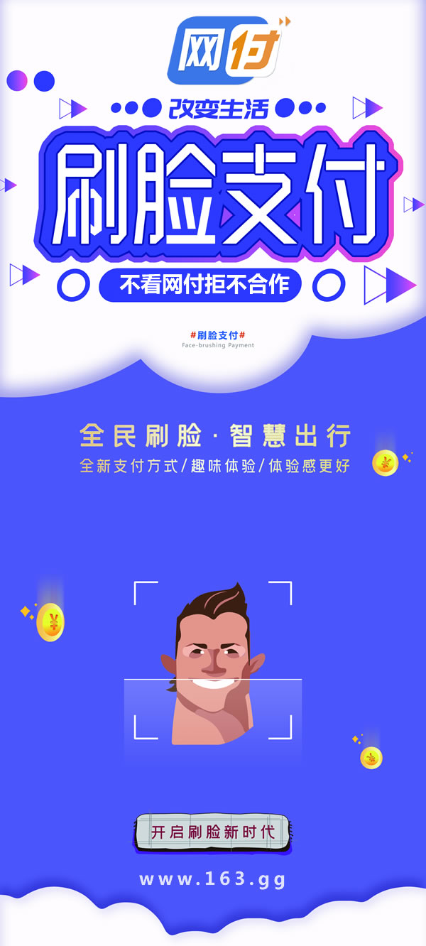 浅谈网付刷脸支付加盟代理