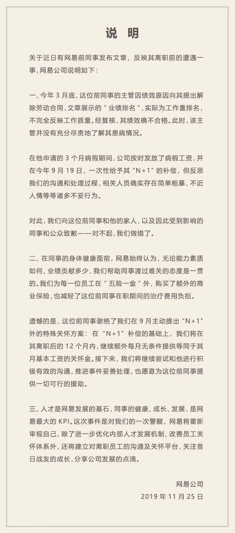 网易赶人之公司架构优化第3张-Myexplor