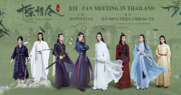 《陈情令》否认加价出售见面会门票 呼吁抵制倒卖