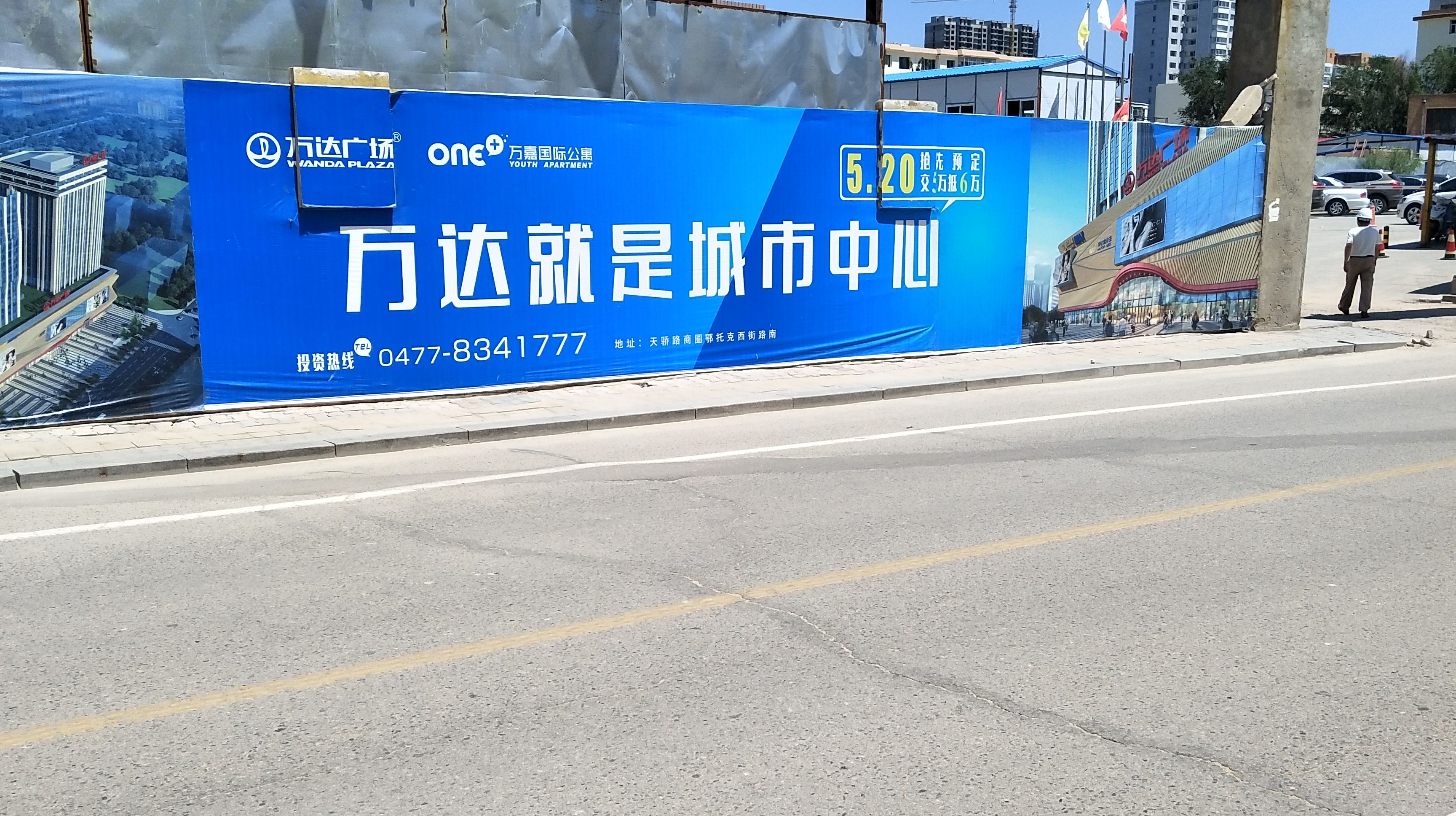 万达广场来鄂尔多斯市了,知道不?