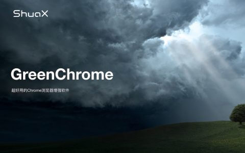 GreenChrome v6.6.1 最新版谷歌 Chrome 浏览器绿化增强插件工具