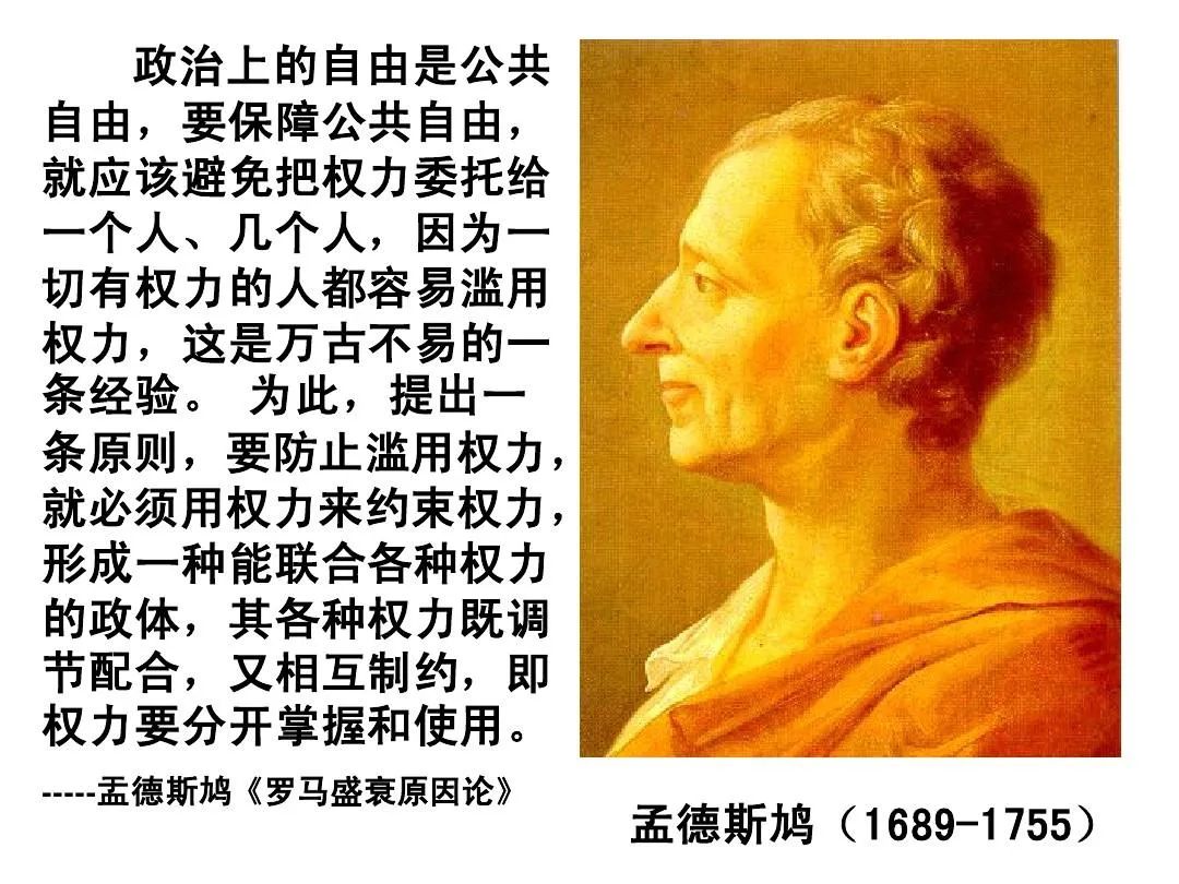 三水先生:孟德斯鸠在说什么?(二)
