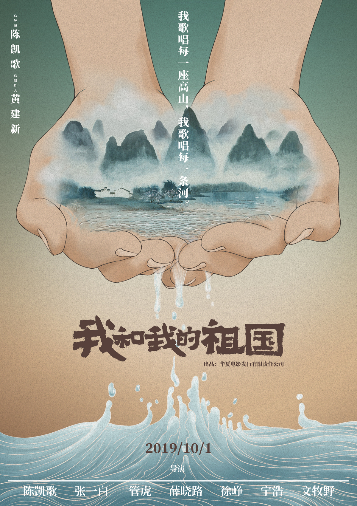电影《我和我的祖国》发布"瞬间"版海报