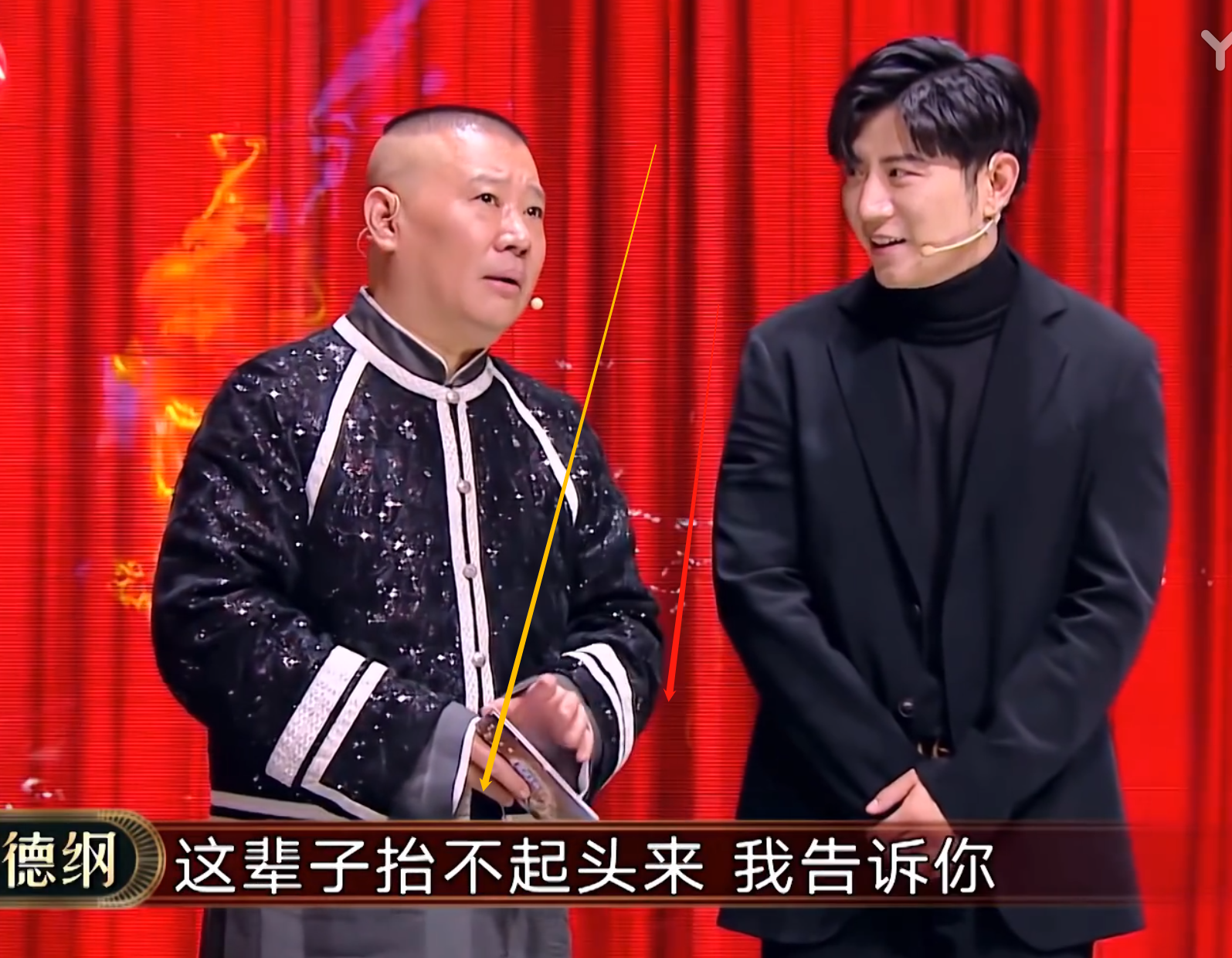 郭德纲告诫"若输了这辈子会抬不起头",高晓攀却谁都敢输