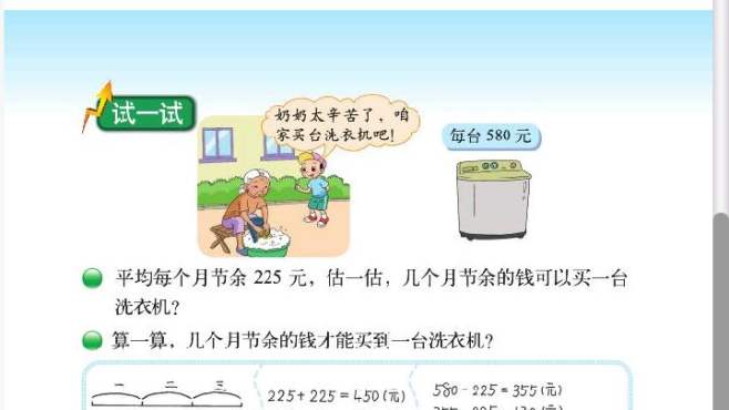 [图]北师大三上数3.3.2节余多少钱