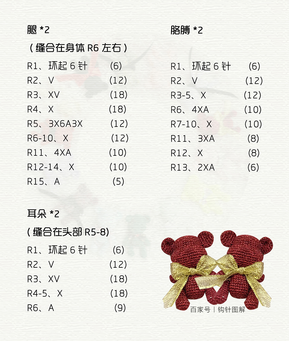 60厘米暴力熊钩织图解图片