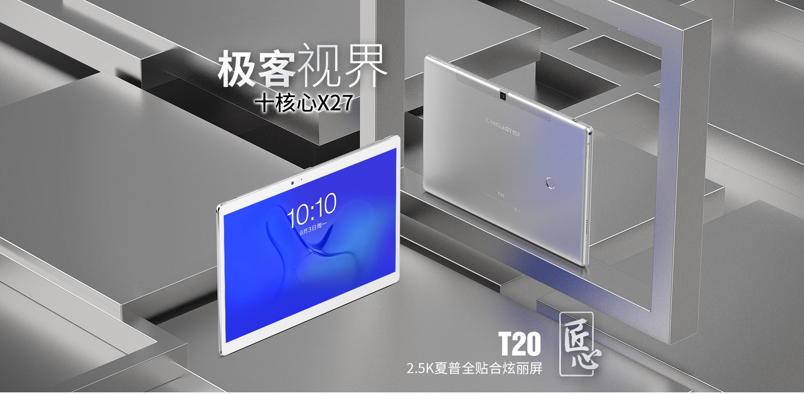 台电推出了一款全新的安卓平板t20,t20搭载了10.1英寸2.