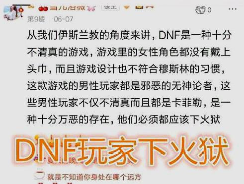 dnf:玩家再次遭到侮辱"华义娟"再现,这次勇士却异常的安静