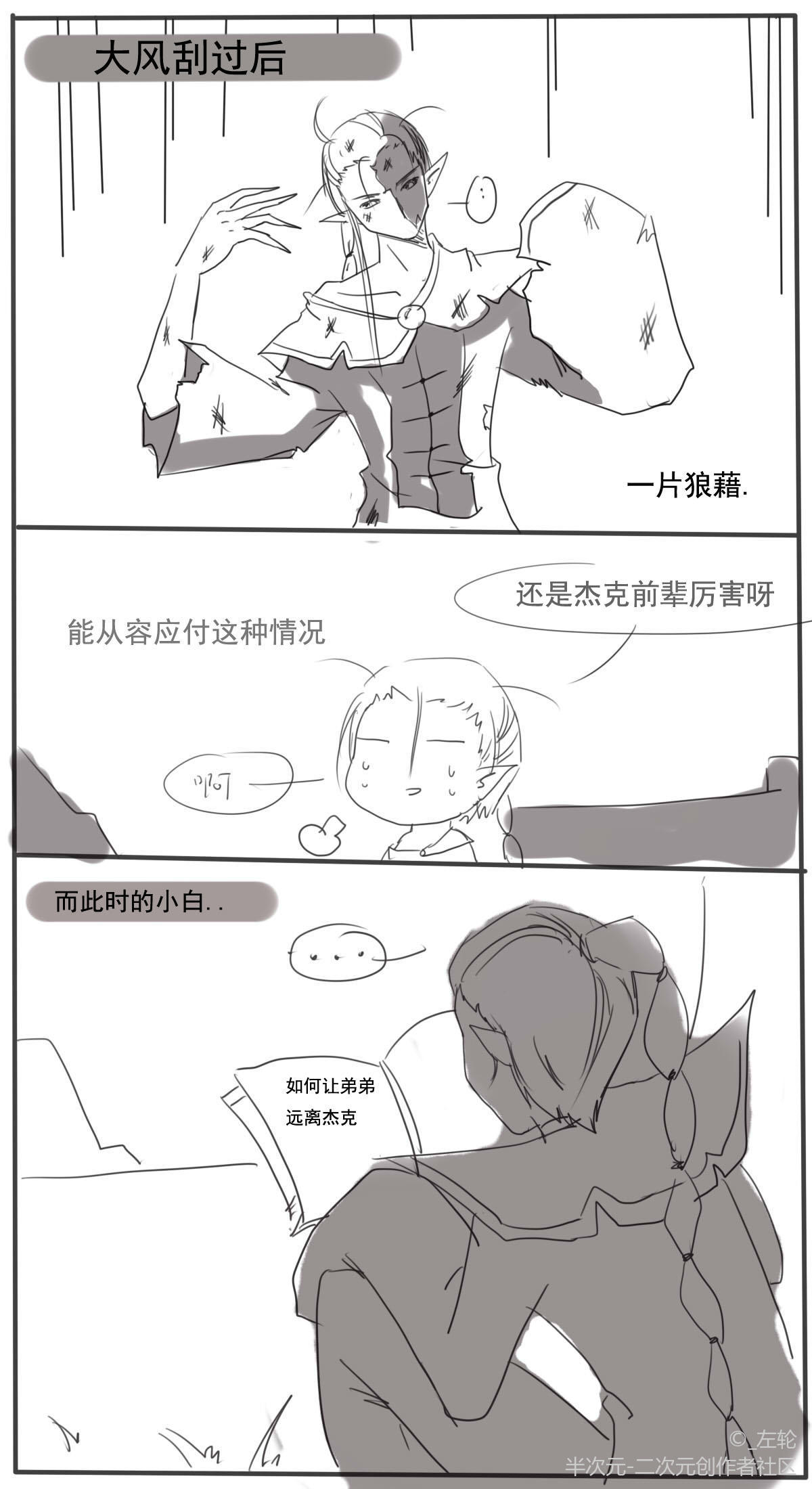 第五人格漫画 杰克与宿伞之魂是如何相处的呢?