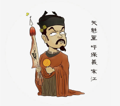 水浒传人物传,三十六天罡,及时雨宋江