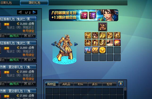 dnf:深渊征服者哪套最好看,万世荣光仅排第二,第一死肥宅代表