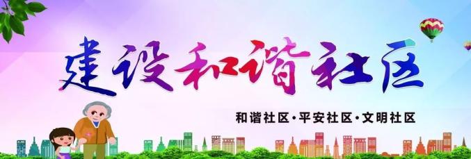 小区文明,我们应该这样做