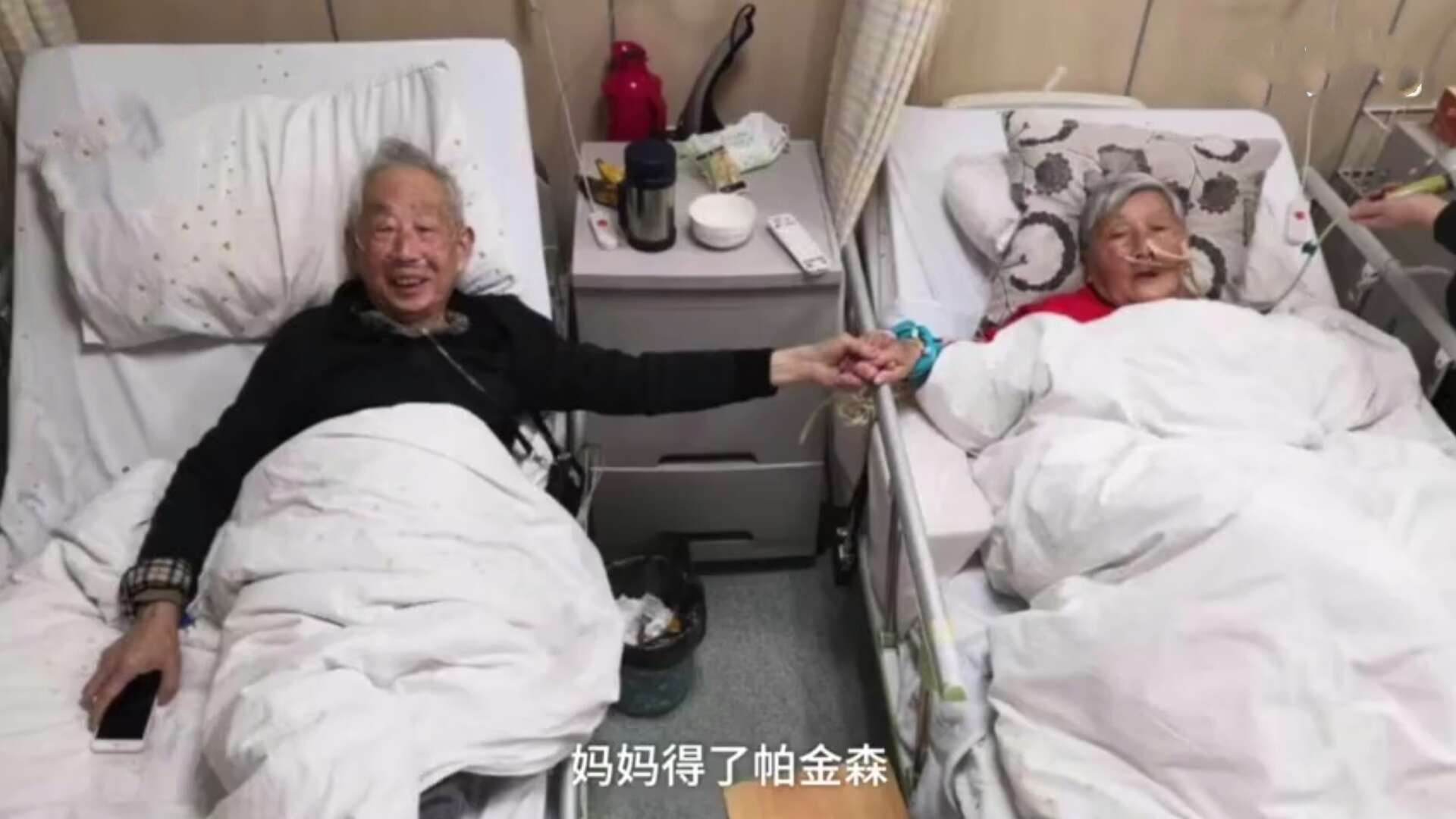 奶奶生病爺爺不放心病房陪住,病床牽手,網友:是愛情了