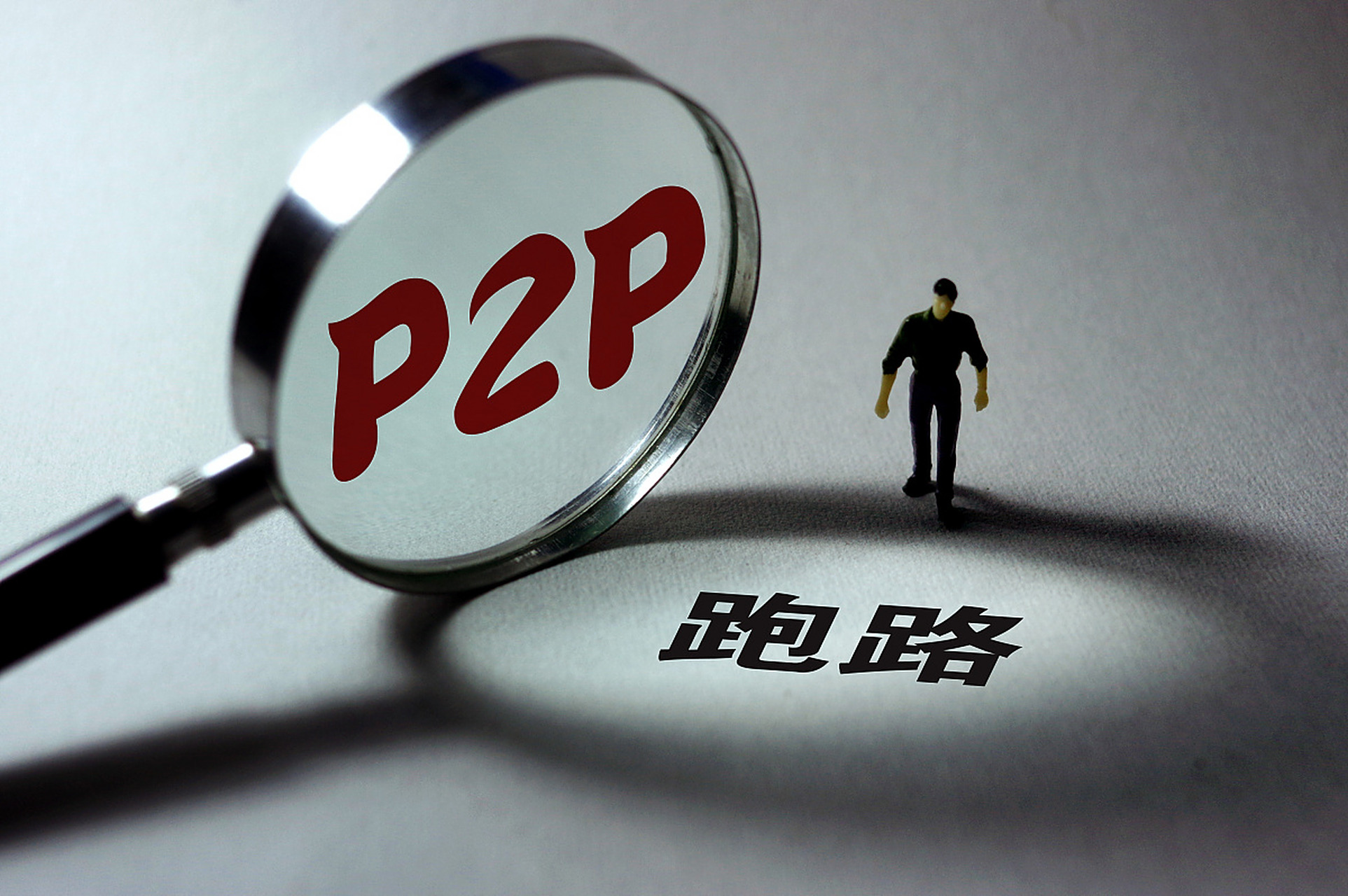 医界贷#以大规模逾期,投资者怎么选择?