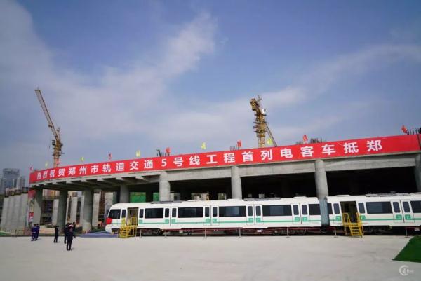 喜大普奔!地铁5号线首列电客车抵达郑州