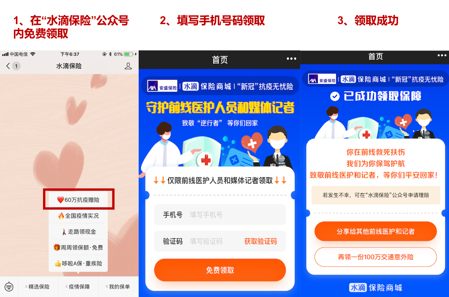 水滴保险商城为抗击新冠病毒的医护人员和媒体工作者提供免费保险