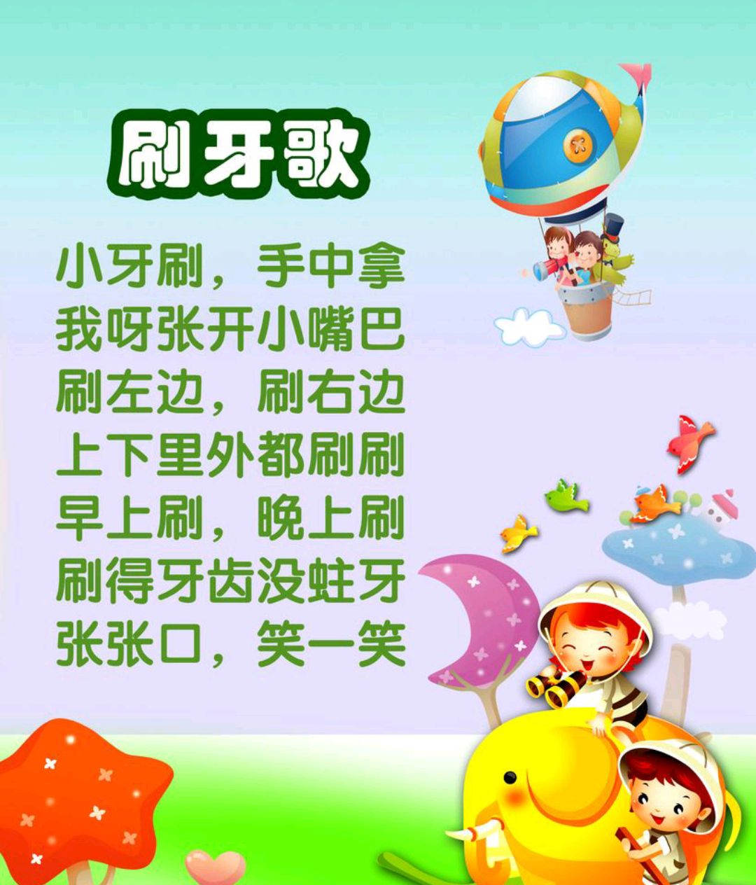 如何保护幼儿牙齿,让幼儿自己刷牙呢?爱牙护齿教案