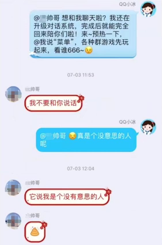 遇到腾讯qq群里假扮qq小冰,如何识破?