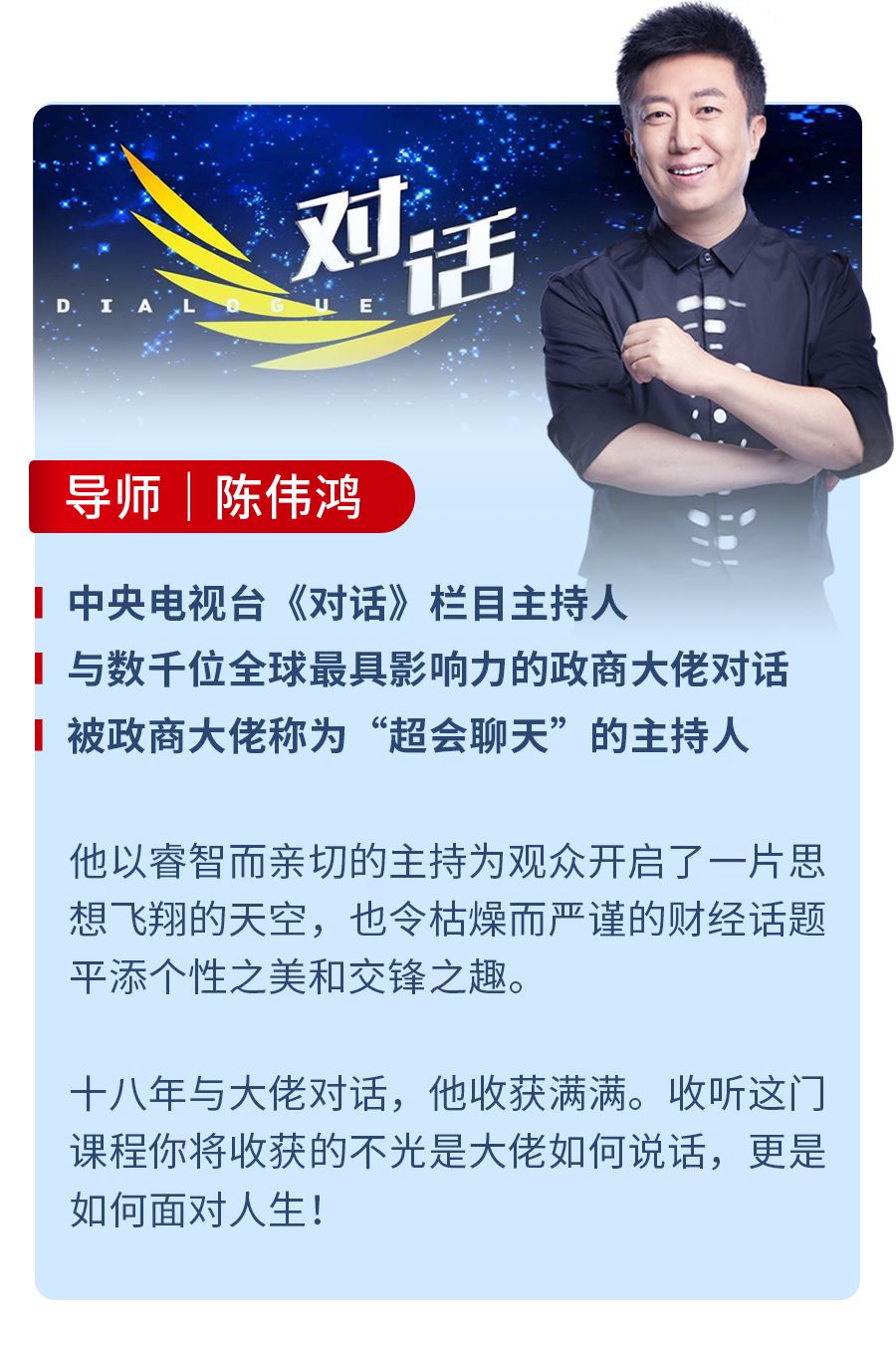 《对话》陈伟鸿:功成名就的人,连说话都跟普通人不一样