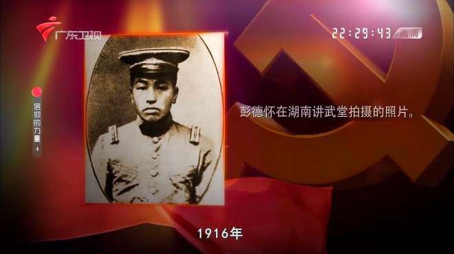 [图]1955年，彭德怀被授予中华人民共和国元帅军衔