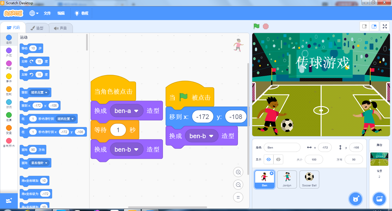 少儿编程_使用scratch带你制作屏幕上的传球游戏教程