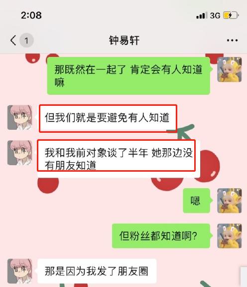 钟易轩喜欢的女生图片