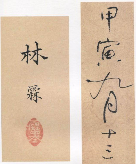 当代书圣!林散之16岁楷书真迹,天赋卓绝,难怪启功不敢称大师