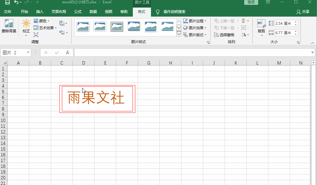 如何在excel里做到图片快速对齐